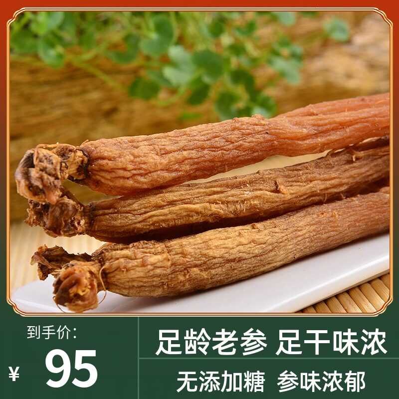 500g sugar free red ginseng Northeast Jilin Changbai Mountain special ginseng No smoked belt required whole root can be sliced courtesy kit