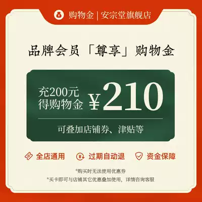 (Member exclusive) An Zongtang shopping gold store universal rush 200 210