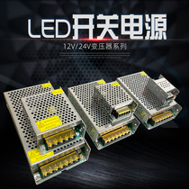 220-turn 12V24V switching power supply DC transformer lamp with light box LED high power centralized power voltage stabilizer