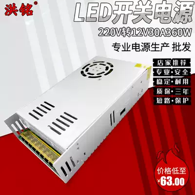 12V30A switching power supply 12V360W monitoring centralized power supply LED light strip light bar 12V DC transformer 12V