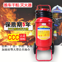Cart type 30 kg dry powder fire extinguisher 30kg 35kg 50kg warehouse plant gas station push fire extinguisher