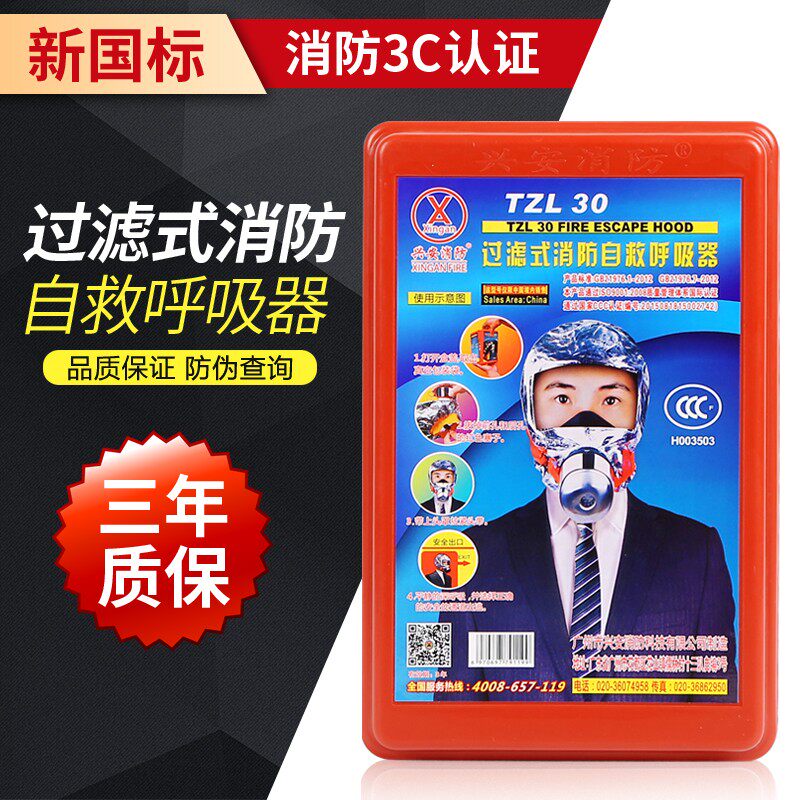 Fire mask 3C gas mask household fire anti - smoke and gas mask fire escape fire suit