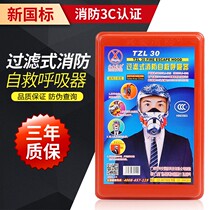 Fire Mask 3C Gas Mask Home Hotel Fire Prevention Smoke Mask Fire Escape Fire Suit