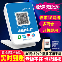 Payment acoustics Bring your own network Alipay WeChat sweep code collection of money voice announzer No need for mobile phone Two-dimensional voice announzer two-in-one to collect money big volume prompter horn speaker