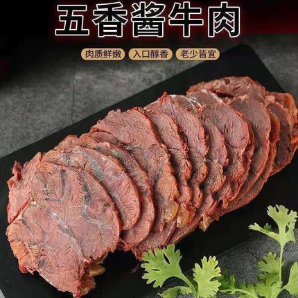 五香酱牛肉熟食真空包装即食卤味零食牛腱子肉健身冷吃新鲜熟牛肉