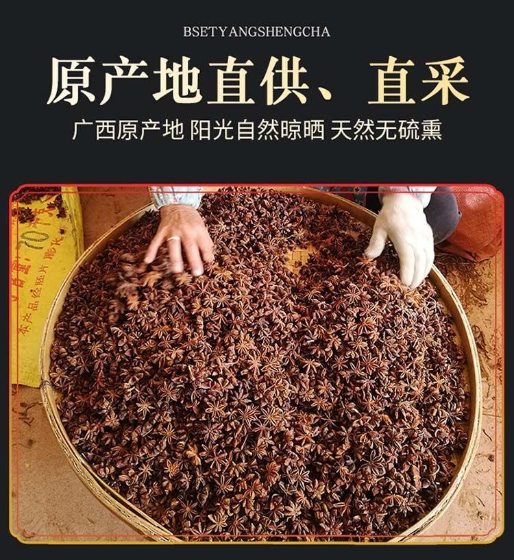 正宗广西茴香香料八角250g