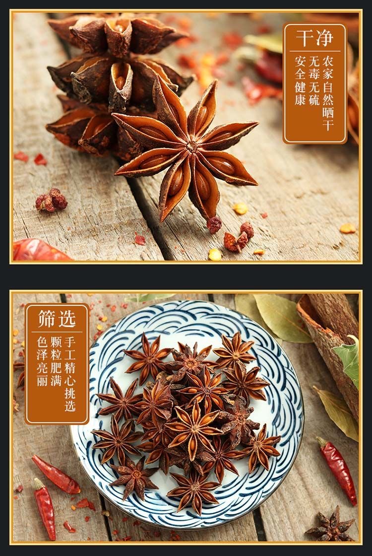 正宗广西茴香香料八角250g