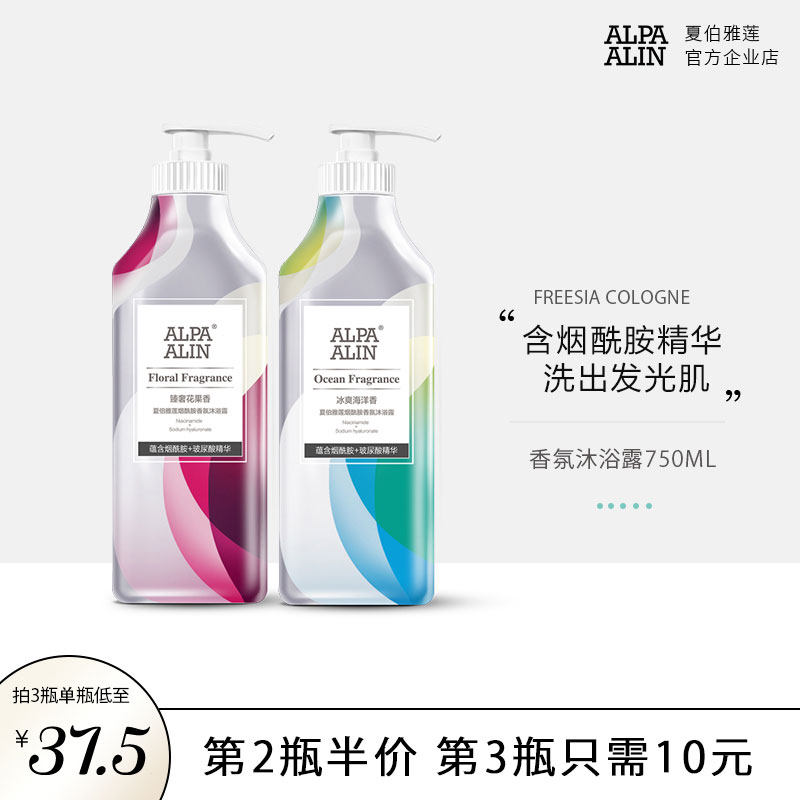 ALPAALIN Xiabo Yalian Niacinamide Fragrance Shower Gel Shower Milk Whitening Moisturizing Skin Lasting Fragrance