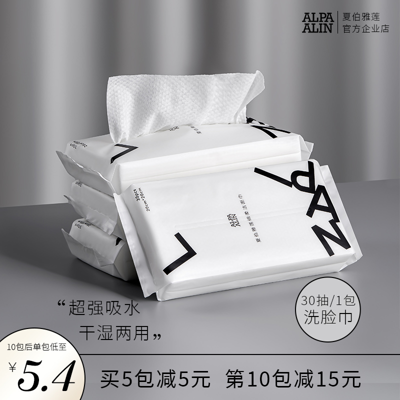 ALPAALIN Xiabo Yalian extraction type soft and thick cleansing towel wash face towel wet and dry dual-use 30 pumps