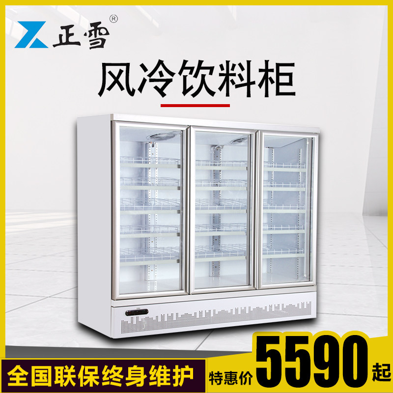 Zhengxue commercial fresh-keeping display cabinet air-cooled beverage cabinet supermarket drink vertical refrigerator commercial ultra-convenient display cabinet