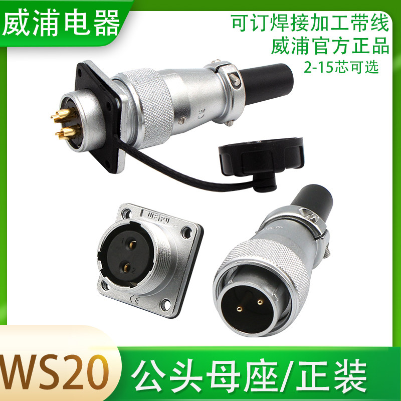 Connector Weipu Aviation WS20-2 3 4 5P 6 7 8 9 12-pin 15-core JTQ KZ male square female seat
