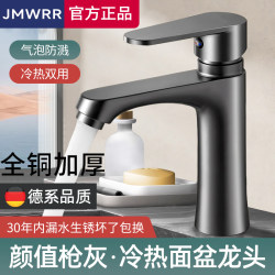 Jiu Mei Wang Bathroom Washbasin Faucet Hot and Cold Dual-Use Basin Washbasin Two-In-One Washbasin Faucet