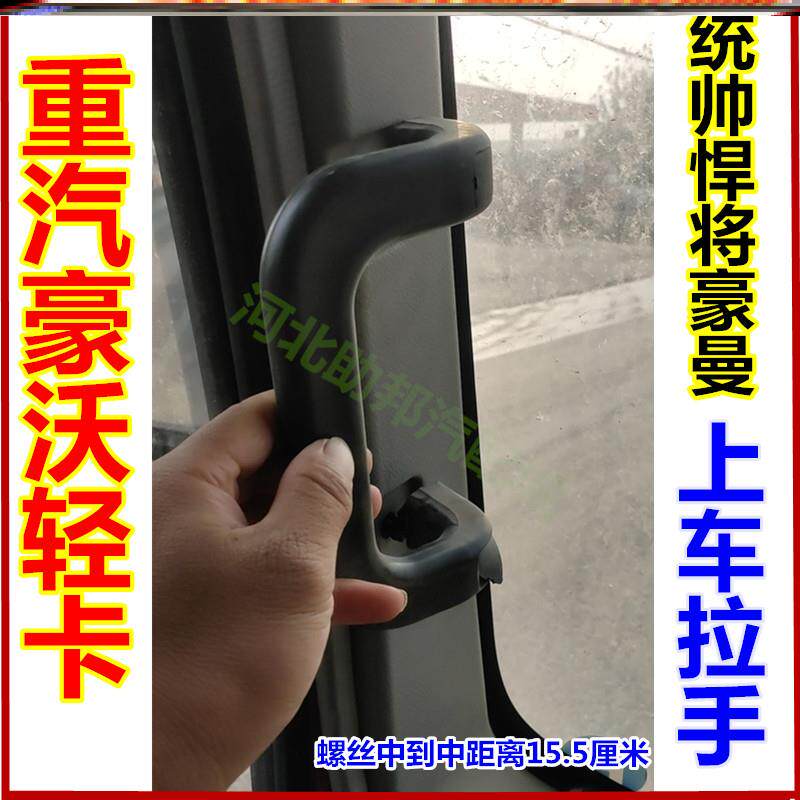 Truck-in-car pull handle Heavy steam luxury low caravan HOWO commander Humvee to take the haute manden car armrests grab accessories