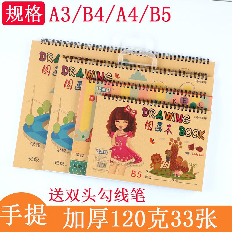 b4 Primary School Primary School Pupils Fine Art Illustorial Book a4b5 Kindergarten Blank PaintThis 8K