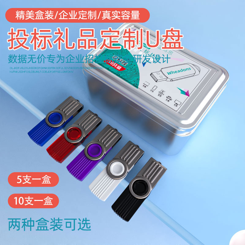 (10 boxes) Tender U disk dedicated small capacity 512m1g2g4g8g graphic gift U disk