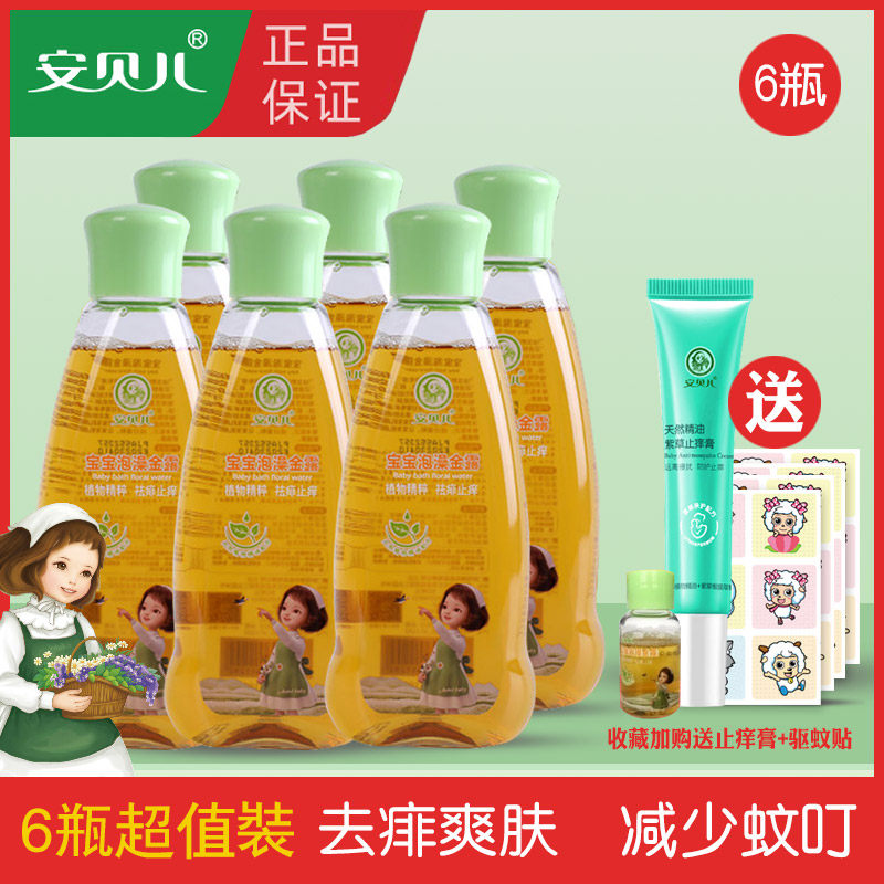 Anbeier baby toilet water Baby bath to remove prickly heat water to prickly heat to stop itching and prevent stinging Children's bath golden dew