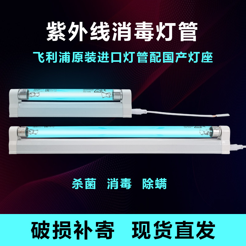 Philips imported UV disinfection cabinet lamp TUV 4W8W11W16W shoe cabinet transfer window elevator germicidal lamp