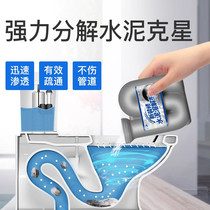 Cement cleaning and dissolving agent Sewer removal clogging nemesis strong Tong newly renovated decontamination pipe dredging agent