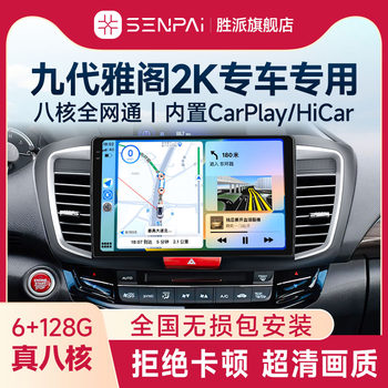 Suitable for Honda 9Th Generation Accord 9.5Th Generation Special Car Central Control Large Screen Navigation and Reversing Image All-In-One Machine
