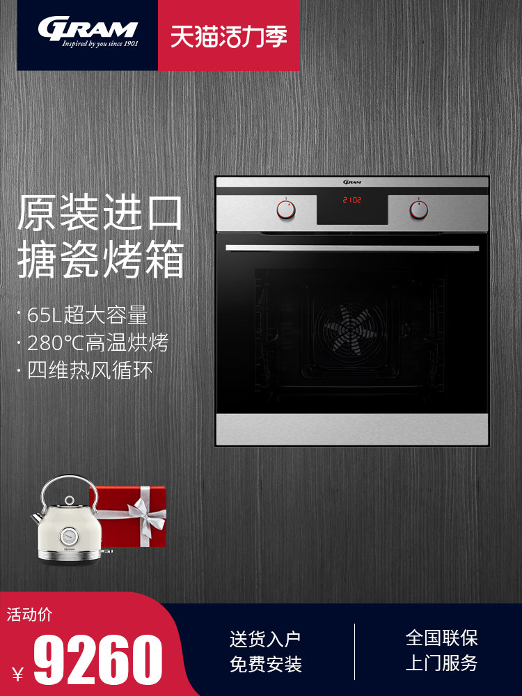 Europe GRAM embedded electric oven household 70X enamel European imported baking oven 65L large capacity