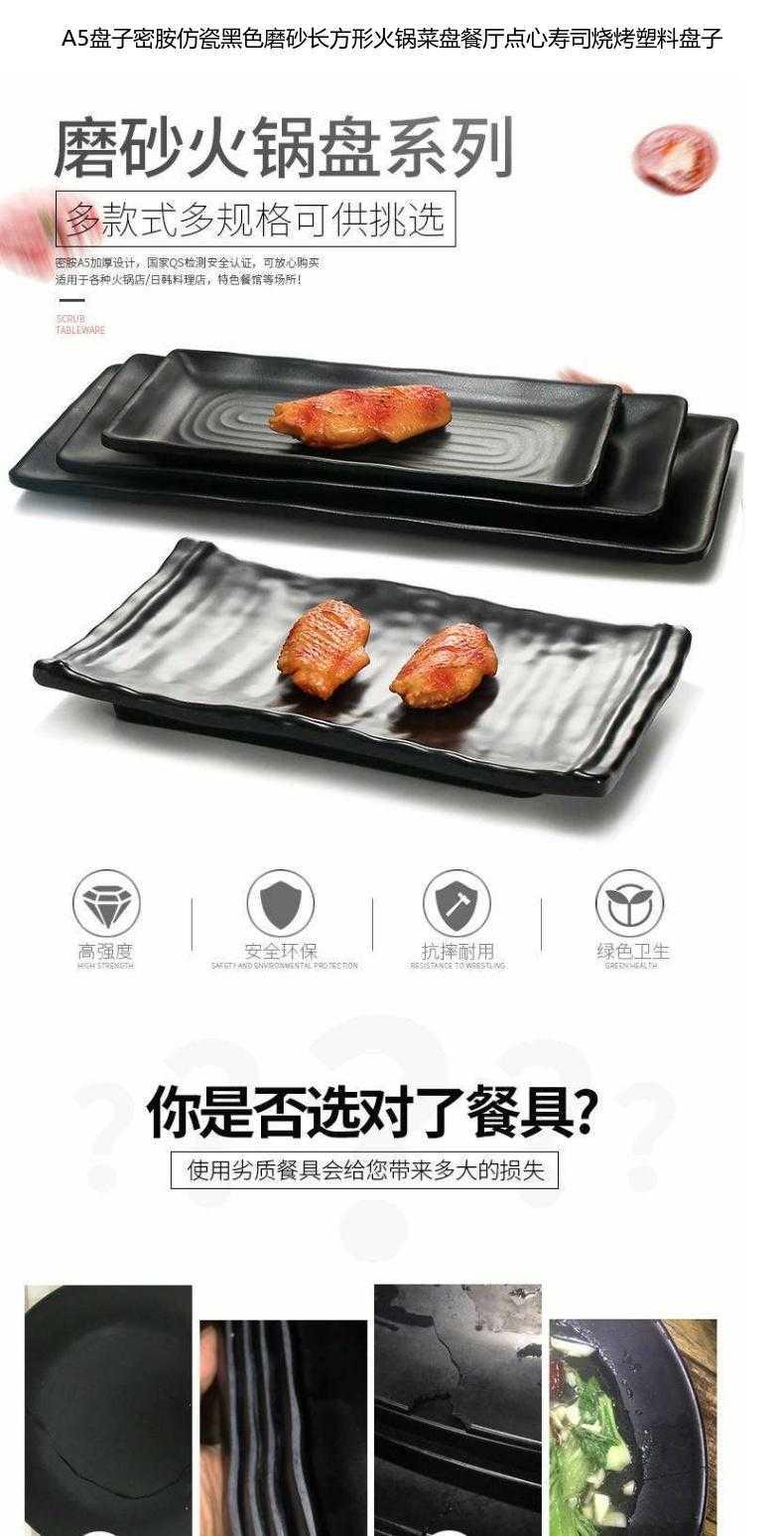 A5 melamine imitation porcelain plate black frosted rectangular hot pot dishes barbecue restaurant snacks sushi plastic tray