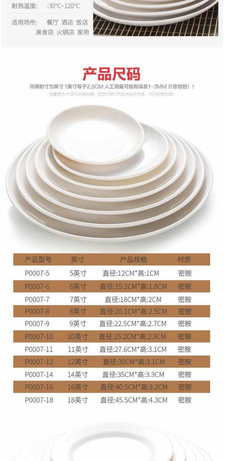 A5 melamine circular plate white fast food dish buffet dish dish dish dish plastic disc plates imitation porcelain tableware