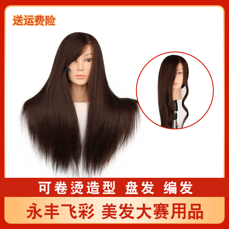 Yongfeng hairdressing head model type medium and long hair apprentice can perm curl wig head practice plate hair braided doll model head