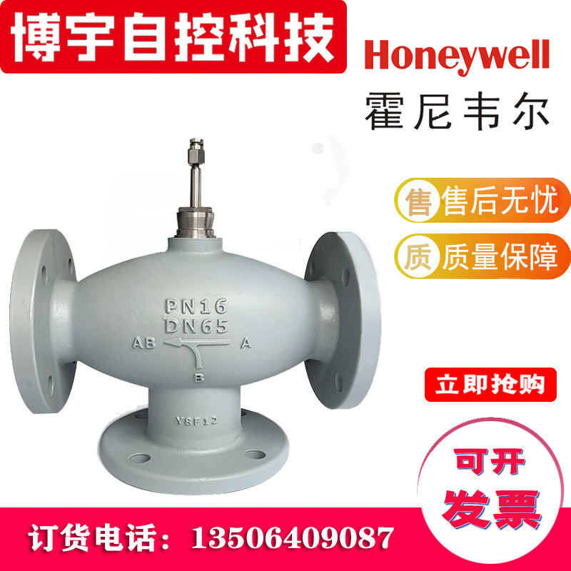 Honeywell V5Gv3W080F-E/050/065/100/125/150 Flange Proportional Regulating Three-Way Water Valve