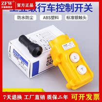 COB crane Crane Crane Driving door Aerial crane Electric hoist Flashlight button switch handle control