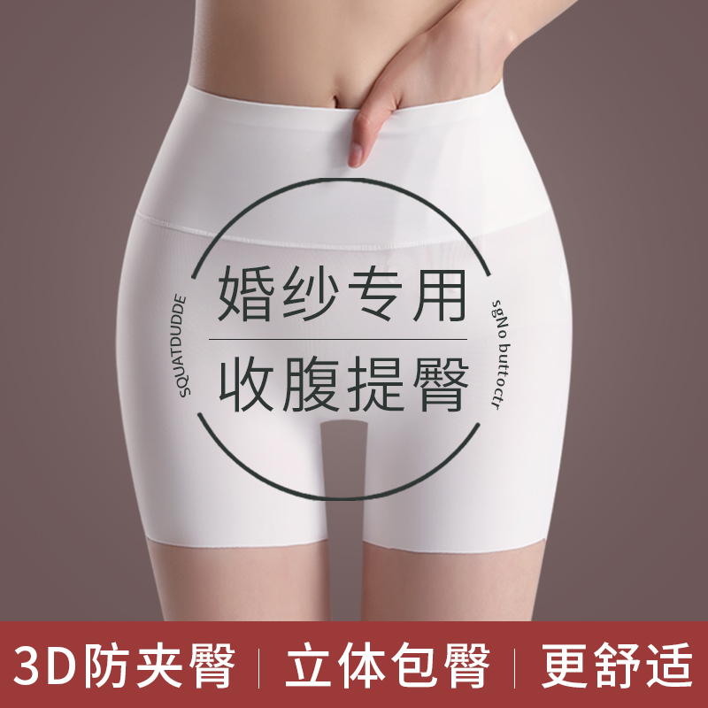 Seamless White Safety Shorts for Women, Suitable for Wedding Photos, Anti-Exposure, Ice Silk, Non-Curling, High-Waisted, Tummy Control, Butt-Lifting Leggings
