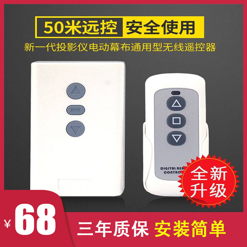 Universal projector electric curtain remote control screen screen remote control wireless lift switch wireless controller