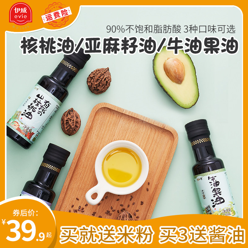 Ewe walnut oil flaxseed oil children's avocado oil cooking oil full of baby toddler baby food supplement