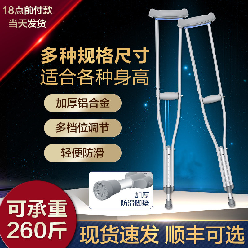 Axillary crutches stainless steel aluminum alloy double crutches anti-skid fractures, people with physical and mental disabilities, adjustable height, elderly crutches, elderly crutches