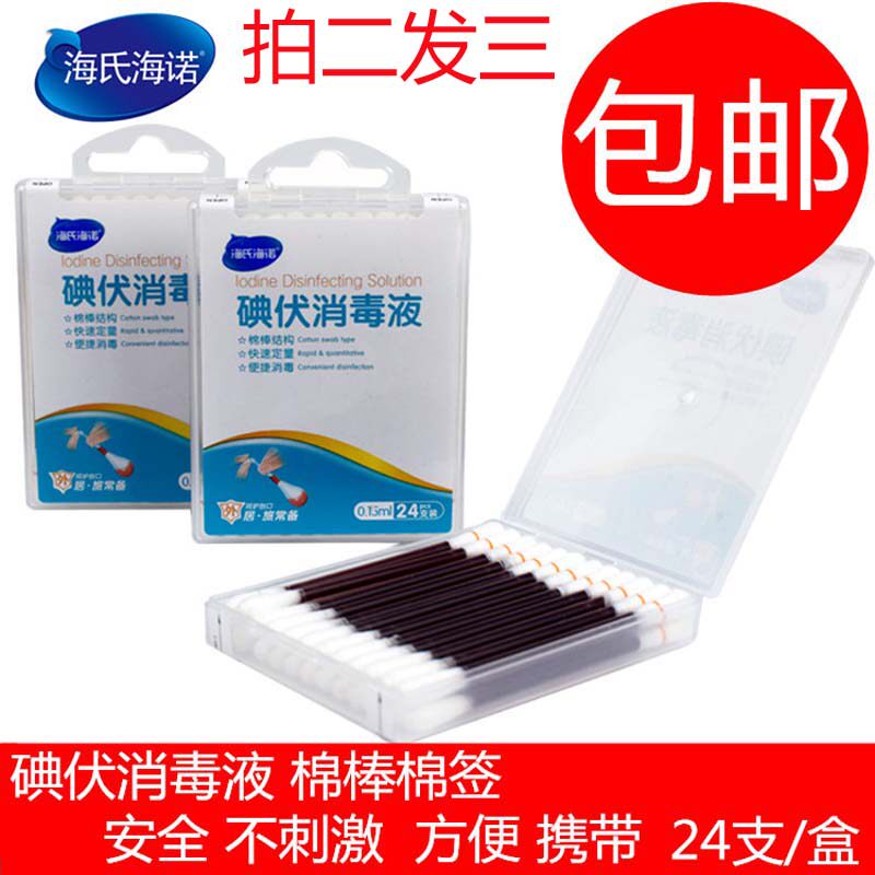 Sea's Heino Medical Iodine Volt Disinfection Cotton Stick 24 Boxes Loaded Newborn Baby Belly Button Wound Disinfectant Cotton Stick