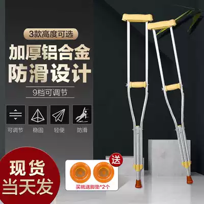 Aluminum alloy thickened children's crutches, non-slip crutches, adjustable telescopic double crutches, light fractures, elderly people