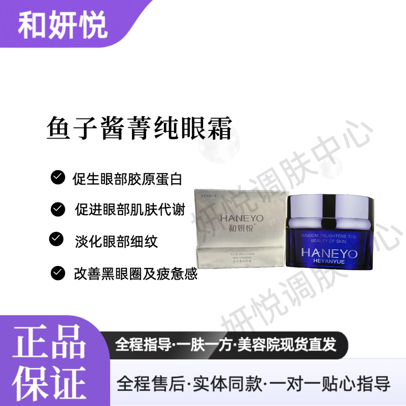 He Yan Yue Caviar Essence Eye Cream Replenishes Collagen Around the Eyes, Reduces Wrinkles, Brightens the Eye Area, and Improves Dark Circles and Fatigue He Yan Yue Caviar Essence Eye Cream Replenishes Collagen Around the Eyes, Reduces Wrinkles, Brightens the Eye Area, and Improves Dark Circles and Fatigue
