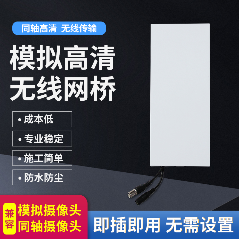 Wireless bridge outdoor monitoring dedicated elevator receiver analog monitoring 2 km industrial-grade wireless bridge