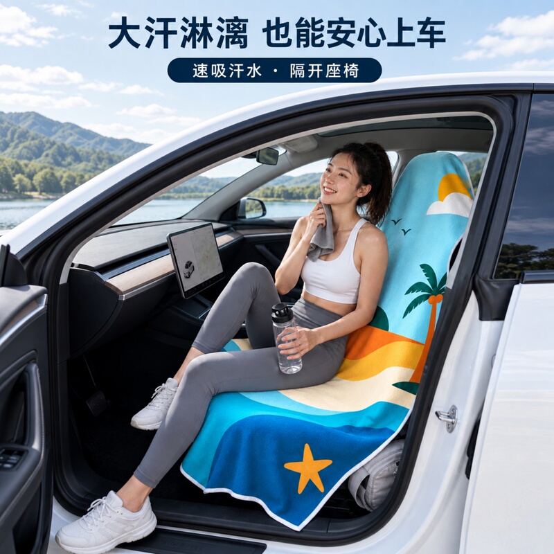 Car Sports Towel, Driving Seat Protection Pad, Sweat-Absorbing Thickened Towel, Tennis, Swimming, Fitness, Sweat-Absorbing Car Sports Towel, Driving Seat Protection Pad, Sweat-Absorbing Thickened Towel, Tennis, Swimming, Fitness, Sweat-Absorbing