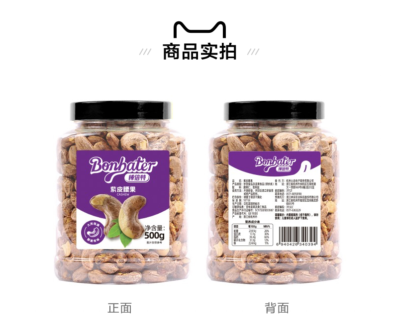 天猫超市 棒倍特 紫皮腰果 a210大果 500g 图11