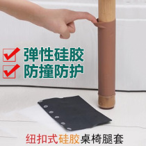 Anti-dog bite furniture protective cover silicone thickened and extended table and chair stool leg wrap anti-cat scratch leg cover chair leg pad