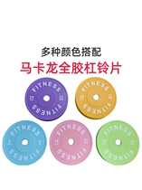 Gym high-elasticity full-rubber competitive barbell plates colorful full-rubber large-hole mens and womens butt training weightlifting equipment