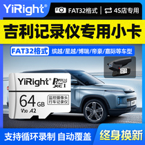 Geely driving recorder memory dedicated card 64G high-speed SD card Emgrand Bin Ruibin Yue Boyue Xingyue icon Vision Car universal streaming media memory card fat32 format TF card