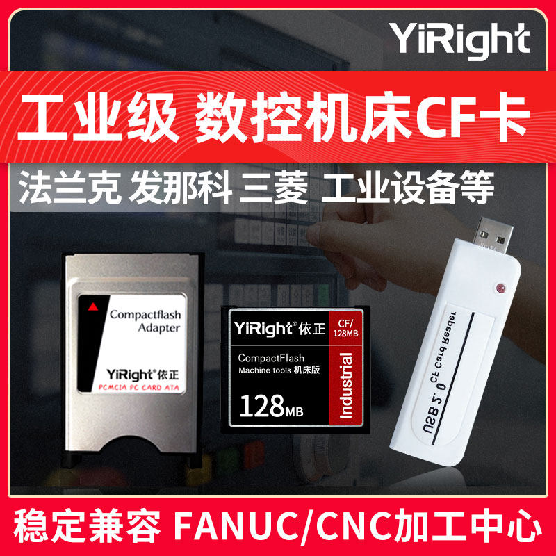 Yizheng cf card 128m industrial grade dedicated 128MB memory card Mitsubishi M70 Huazhong Machine Co, Ltd Miyanozu New generation system Fanuc Frank Mitsubishi industrial advertising machine universal 50-pin