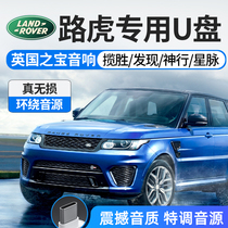 Land Rover Car U Disk High Quality Range Rover Discovery Guardian Star Pulse Aurora British Treasure Audio USB Type-C Interface Dual Use 2021 Classic Popular High Sound Quality Car USB Disk