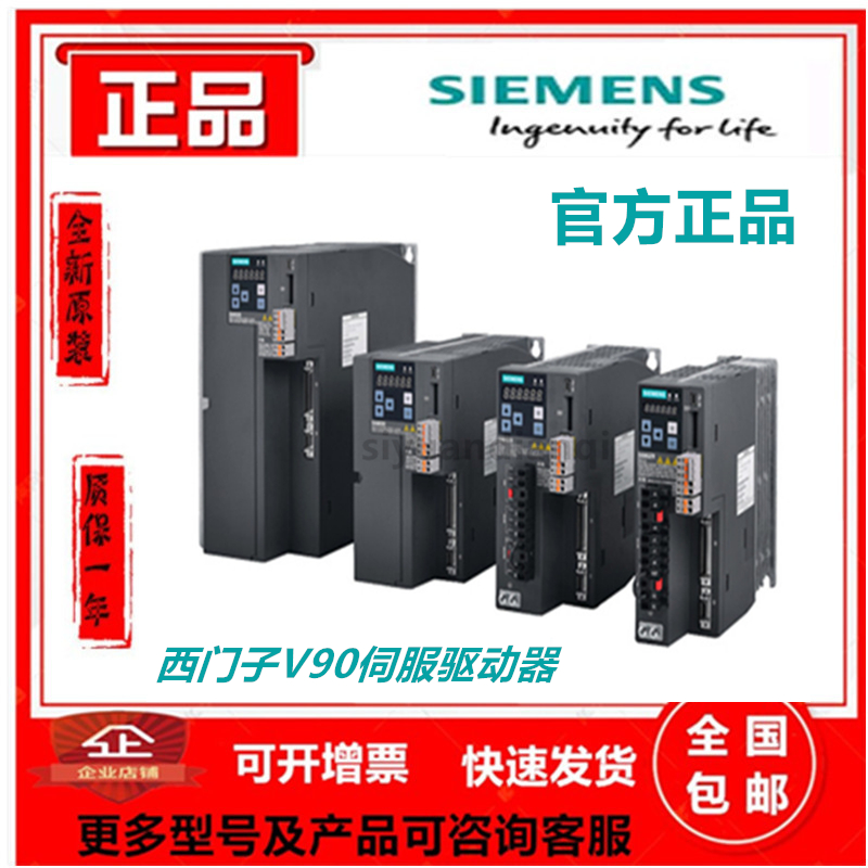 Siemens V90 driver 6SL3210-5FE10 11 12 13 15 17-4 8 0 5 UF0 UA0