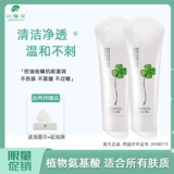 小霜花 Мягкое очищающее молочко на основе аминокислот подходит для мужчин и женщин, контроль жирного блеска, для средней школы