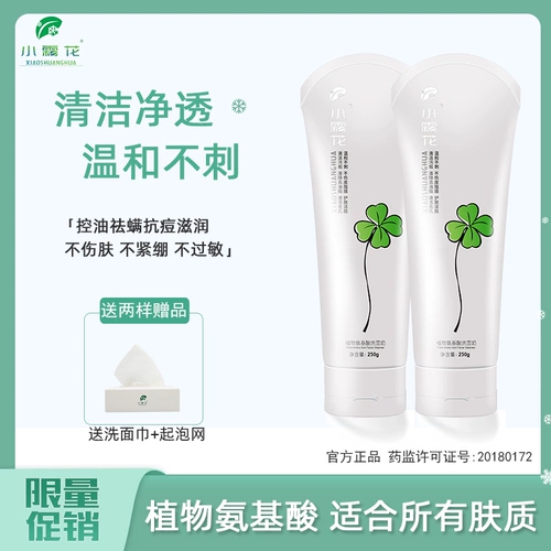 小霜花 Мягкое очищающее молочко на основе аминокислот подходит для мужчин и женщин, контроль жирного блеска, для средней школы