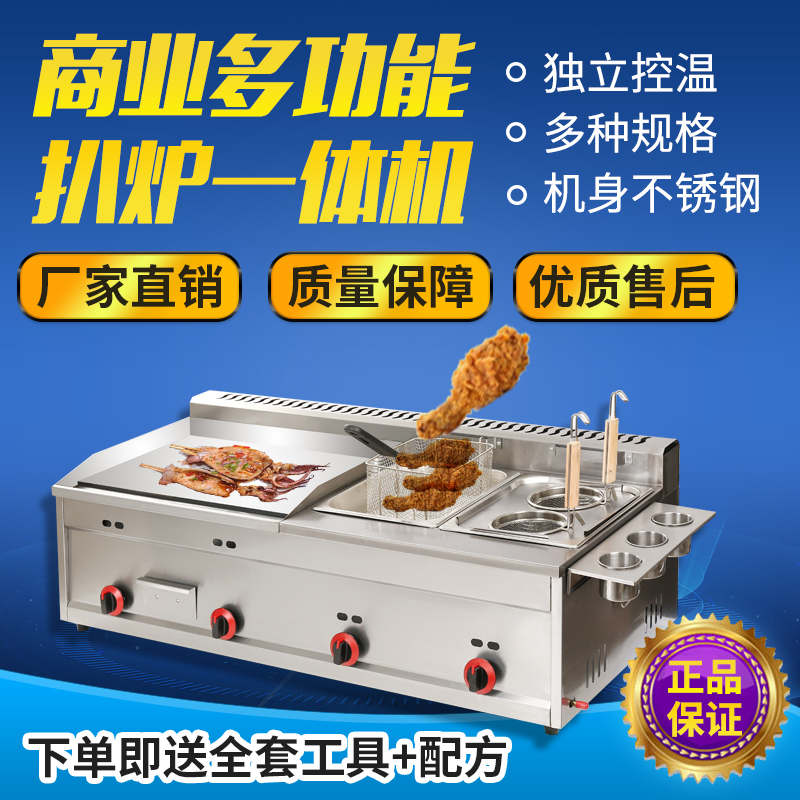 Gas hand-grabbed cake machine teppanyaki commercial stall gas grill fryer fryer oven integrated machine equipment