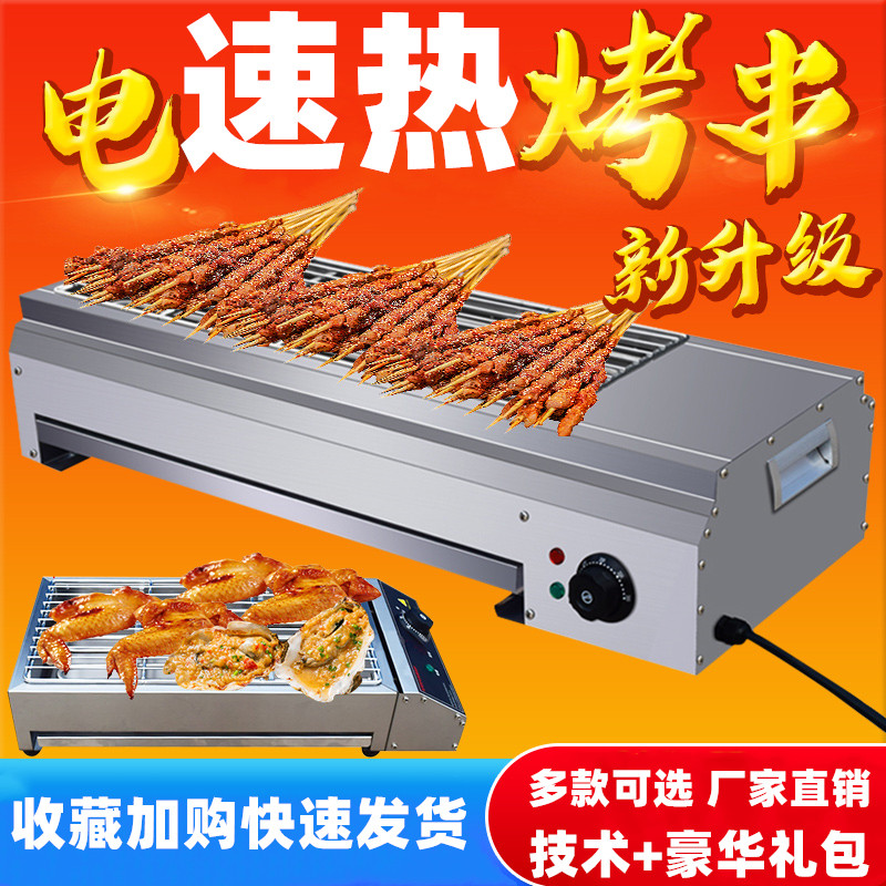 Electric Oven Home String Burning Machine Commercial Pendulum Stall Smoke-free Electric Hot Goat Meat String Raw Oyster Noodle Gluten Oven Grill