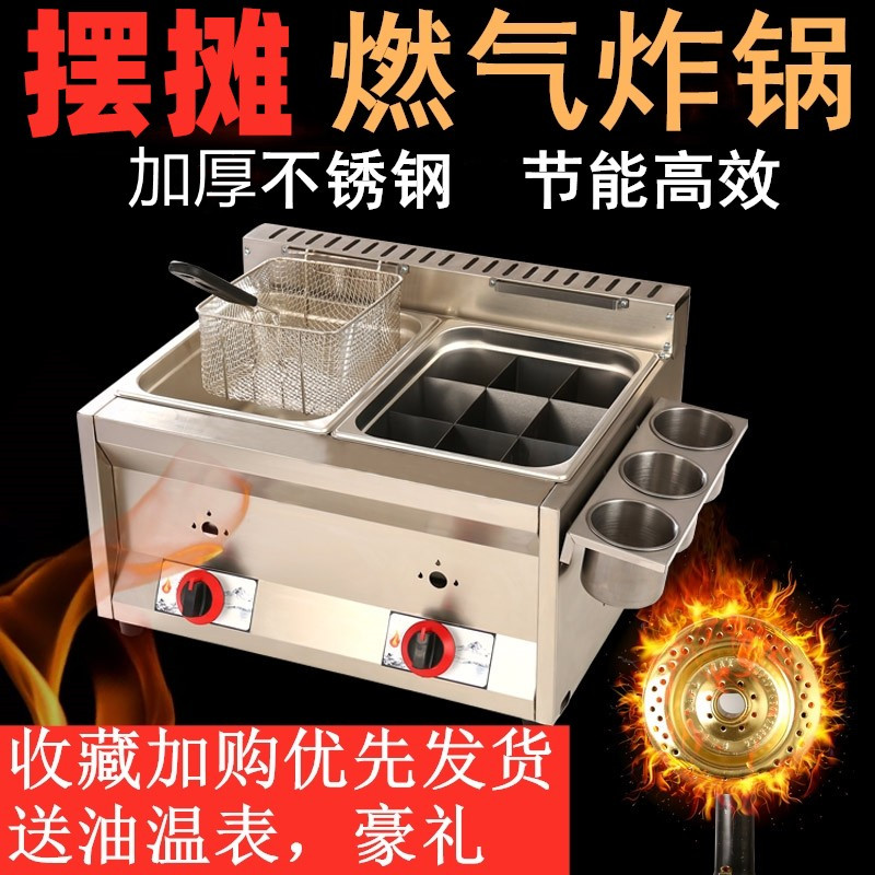 Gas fryer commercial stall gas liquefied gas deep-fried fritters machine large-capacity French fries Kanto boiled fried skewers stove